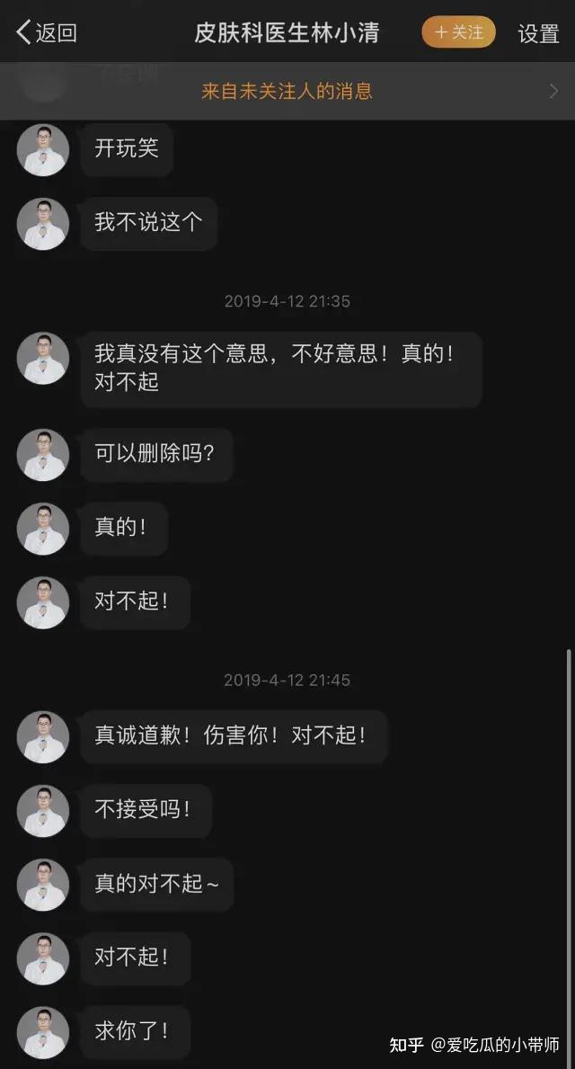 网红大v林小清性骚扰女性普通的医疗咨询变成了深夜在线撩骚