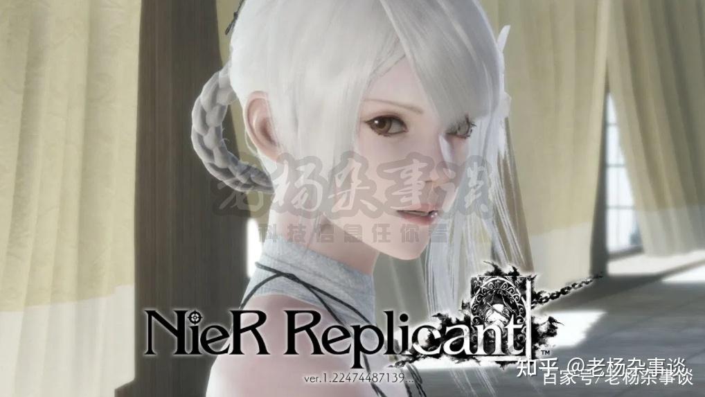 但官方在2010年推出的:nier replicant,官方中文译名《尼尔:人工生命