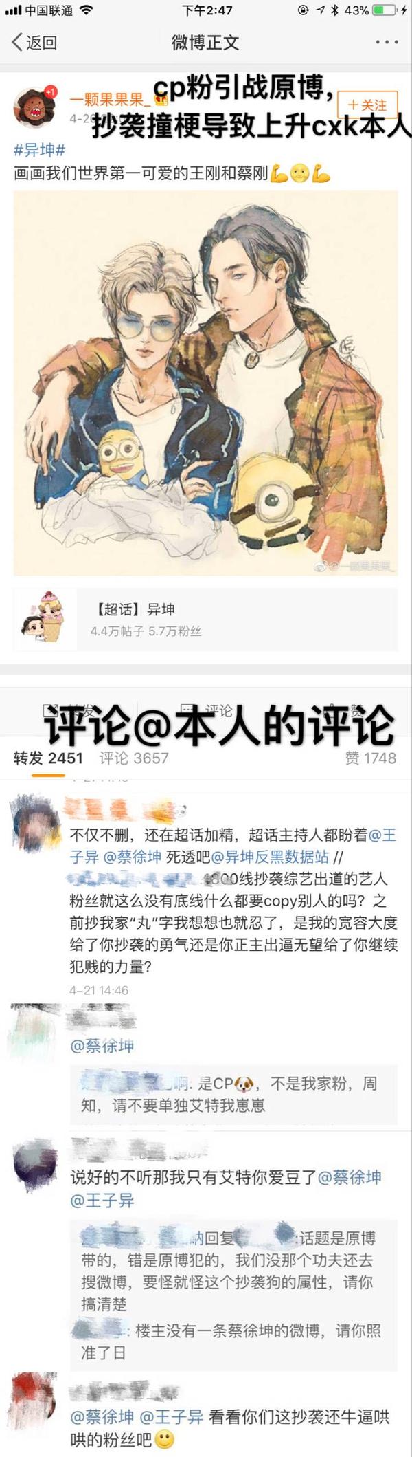 如何看待王源粉丝撕"异坤"cp粉?