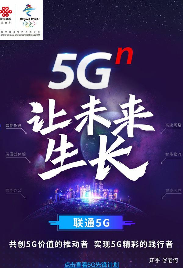 联通5g让未来生长