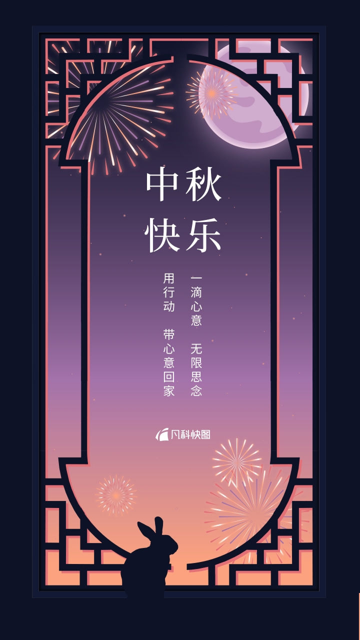 中秋节中秋节祝福语还能这么玩文案海报