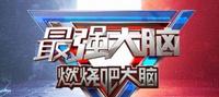 最强大脑的录取率到底是多少?