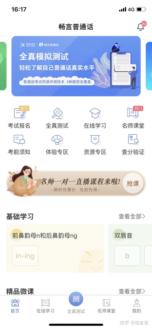 普通话考试最后一题怎么熬过三分钟