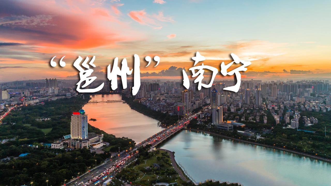 航拍"邕州"南宁,中国绿城,中国最佳休闲城市