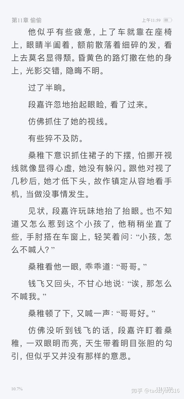 今日推文偷偷藏不住高甜预警757575段嘉许75来了75