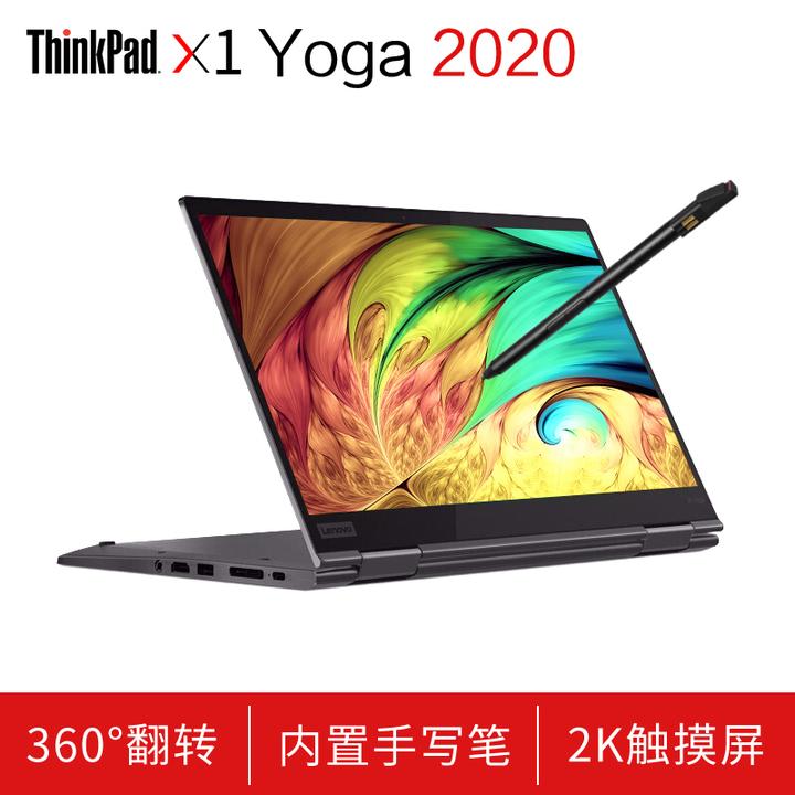 联想thinkpad x1 yoga 2020超薄本可折叠翻转手写触摸