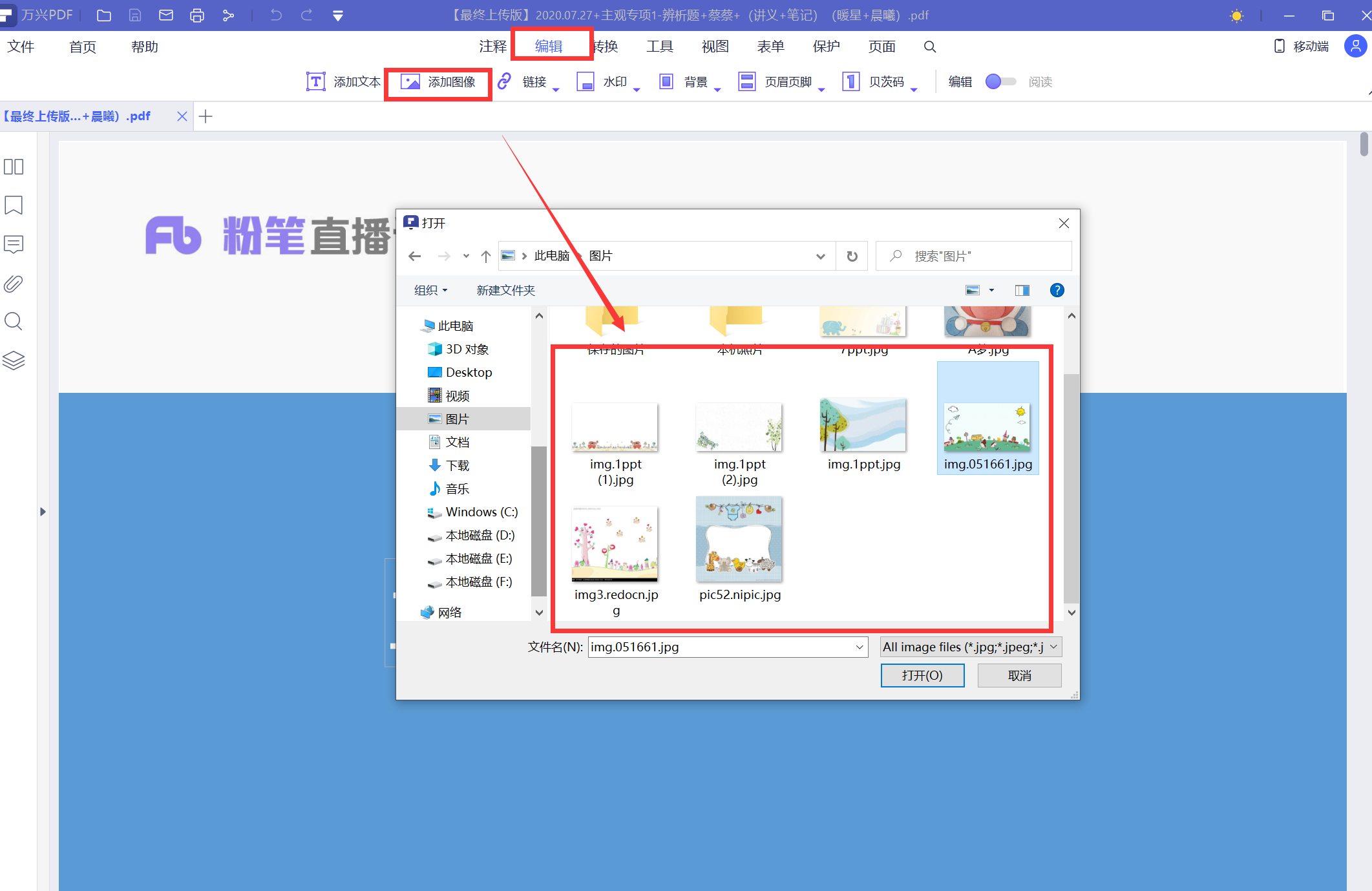 pdf文档中怎么插入图片
