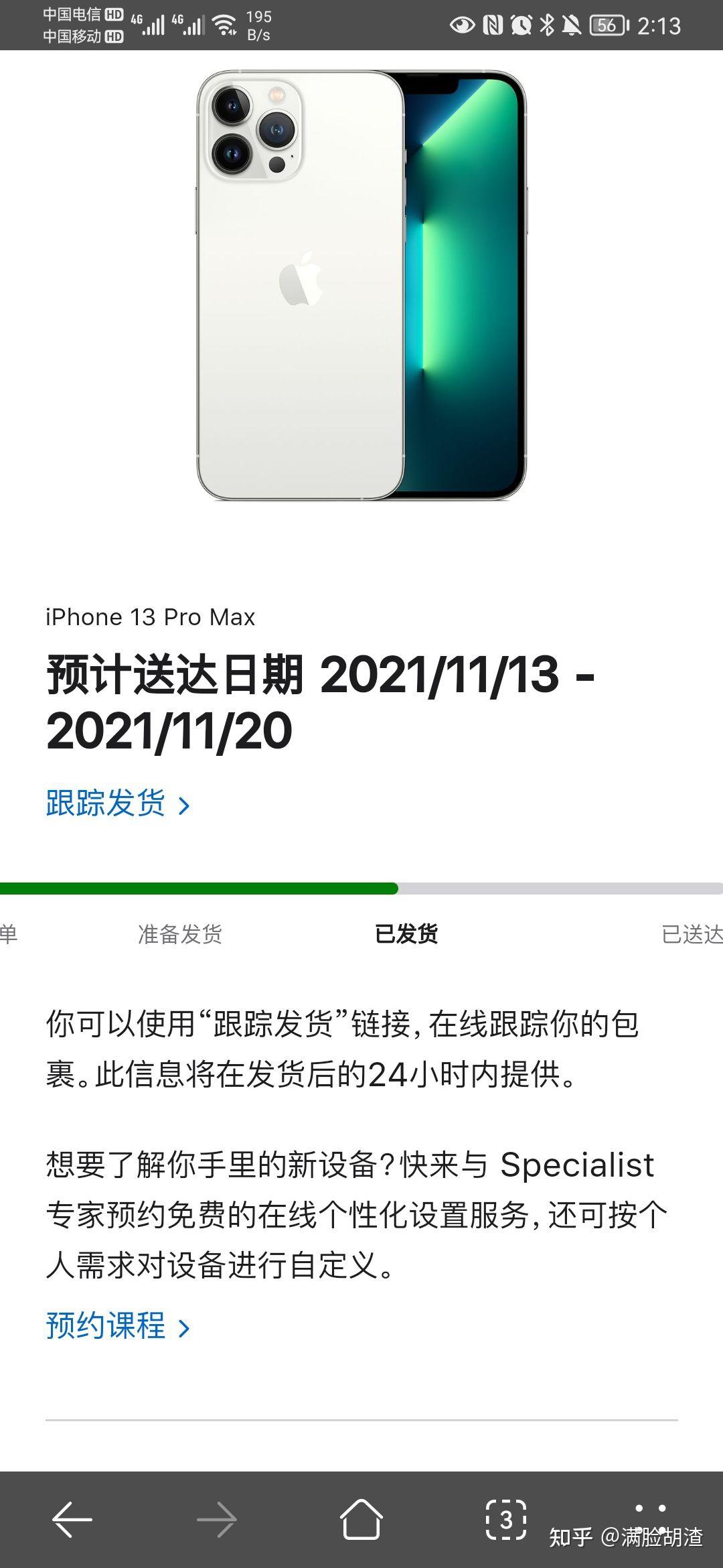 iphone13promax11月14号到21号的有同的吗想看看你们的发货没有