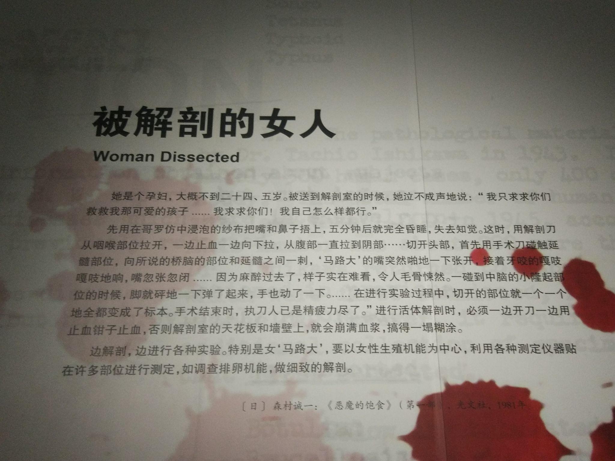 部队对中国人民所做的暴行,让我在展馆内浑身发冷 被活活解剖的女人