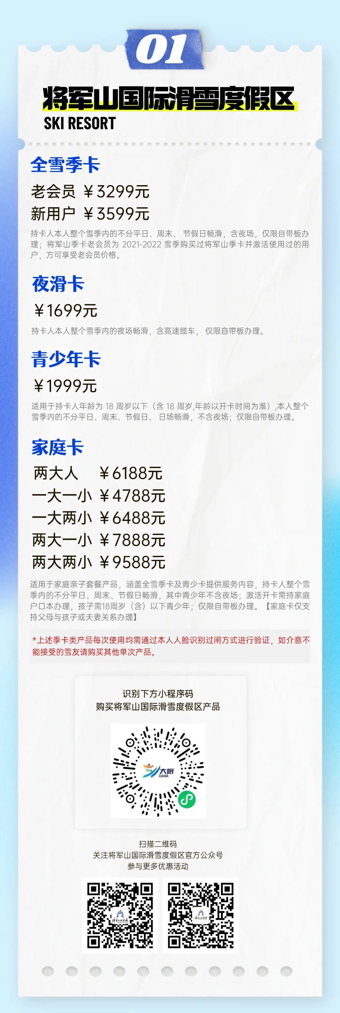 将军山可可托海禾木吉克普林滑雪场202223早鸟季卡首轮发售