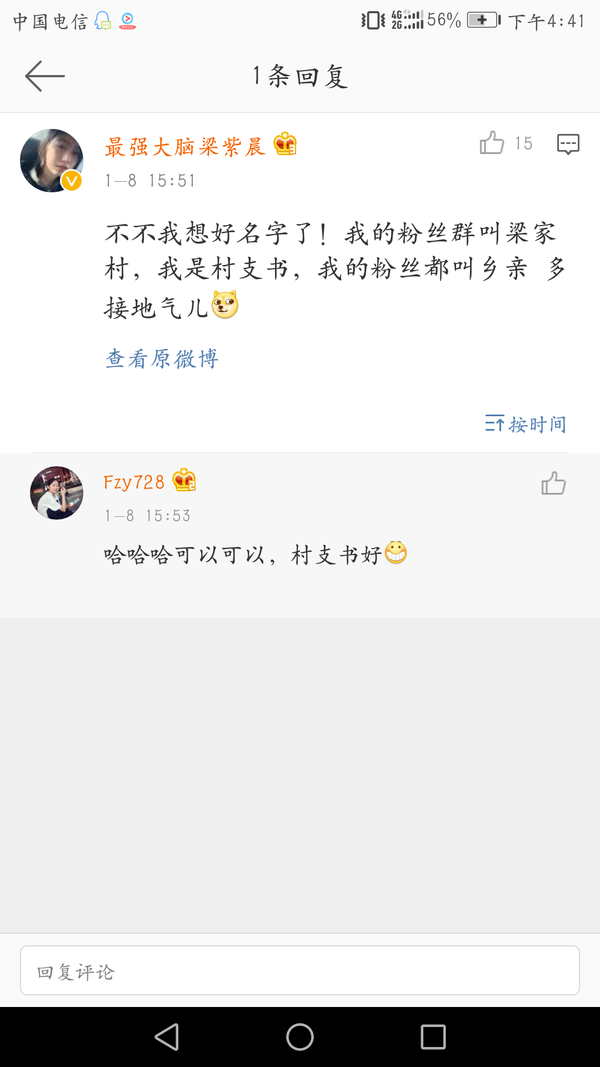 为什么叫梁紫晨村支书