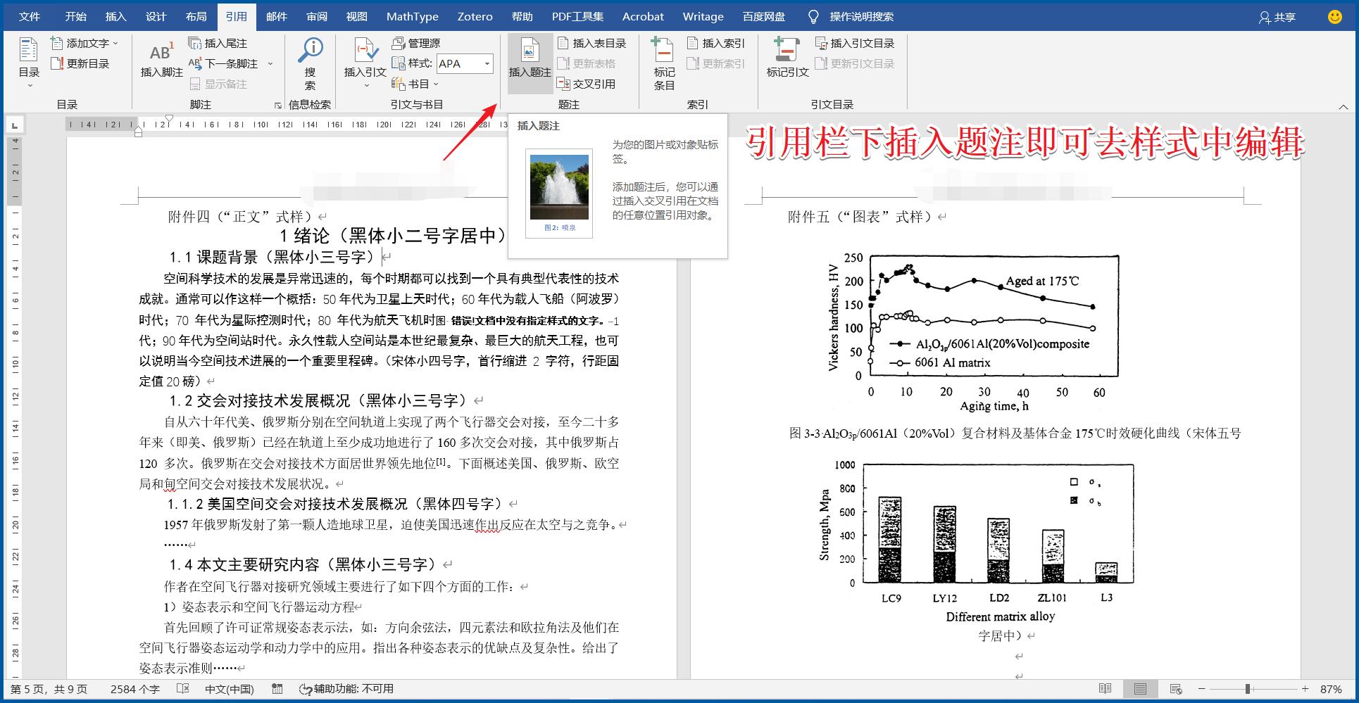 word技巧之设置各级标题格式