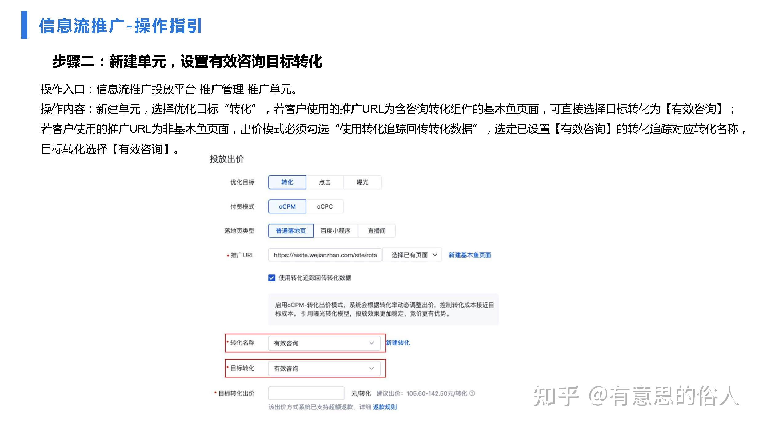 2022年百度竞价推广新玩法-有效咨询