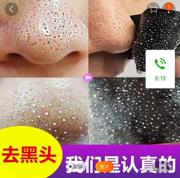 淘宝上,卖黑头清洁的照片. 都是芝麻粒p上去的.