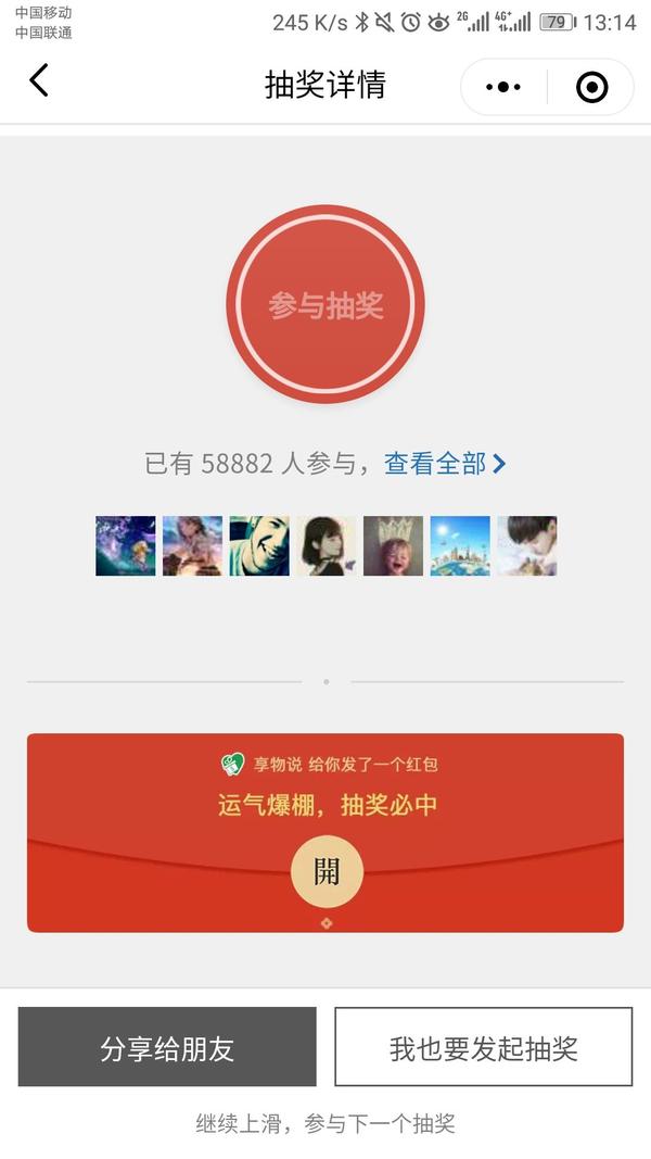 微信的抽奖助手真的能抽中奖吗,我都抽了一百多个,没一个中的,都产生