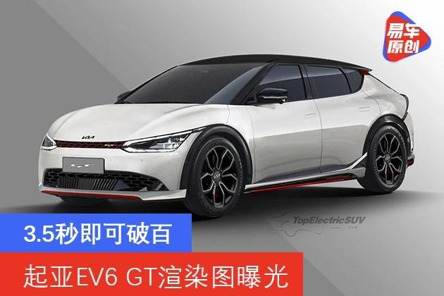 起亚ev6 gt渲染图曝光 3.5秒即可破百