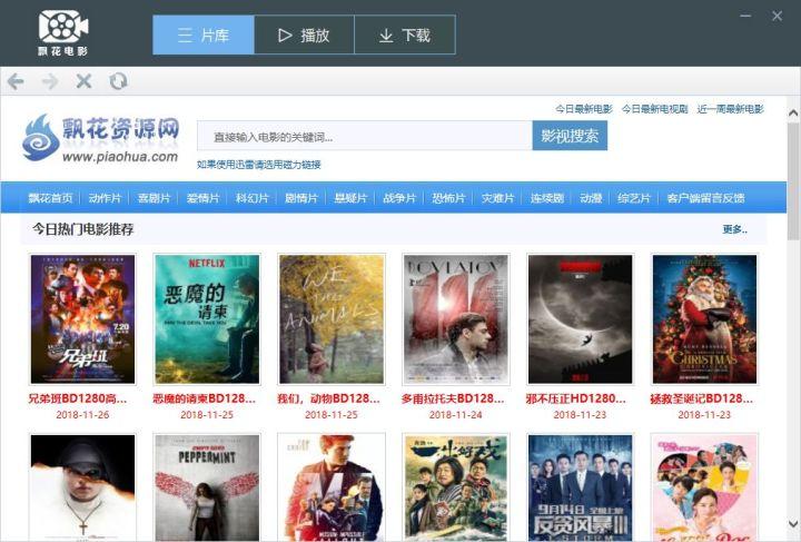 飘花电影下载器--抛弃迅雷自创极速元素高清下载软件铁电影电影图片