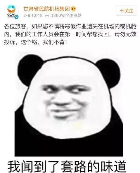 为了不写寒假作业,谎称遗失作业而机场未能找回,结果机场表示,不背锅