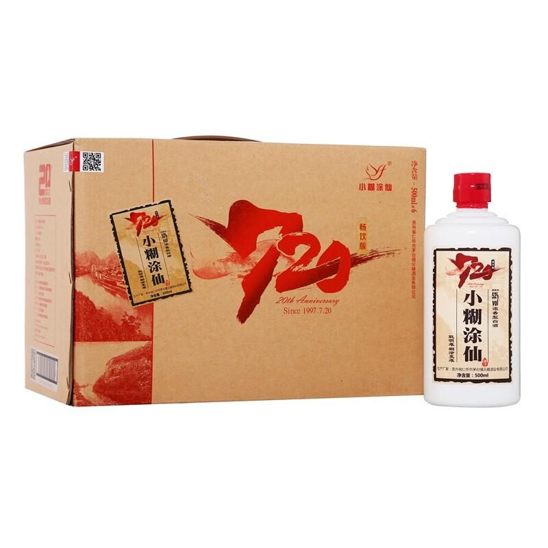 原价$820现价$698小糊涂仙20周年720畅饮版裸瓶装52度浓香型高度白酒