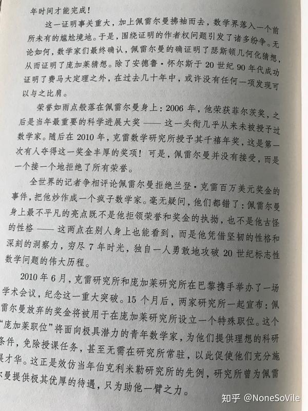 如何评价数学家佩雷尔曼