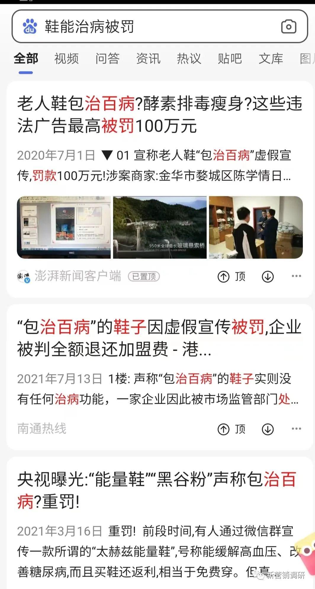 湖北领康健康鞋降血压治百病将手伸向众多网友父母