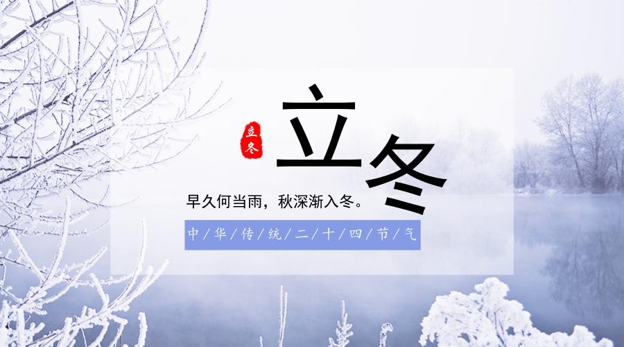 福利| 民俗特辑---中国立冬习俗你懂多少