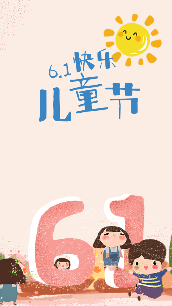 2020六一儿童节海报,祝所有小朋友快乐