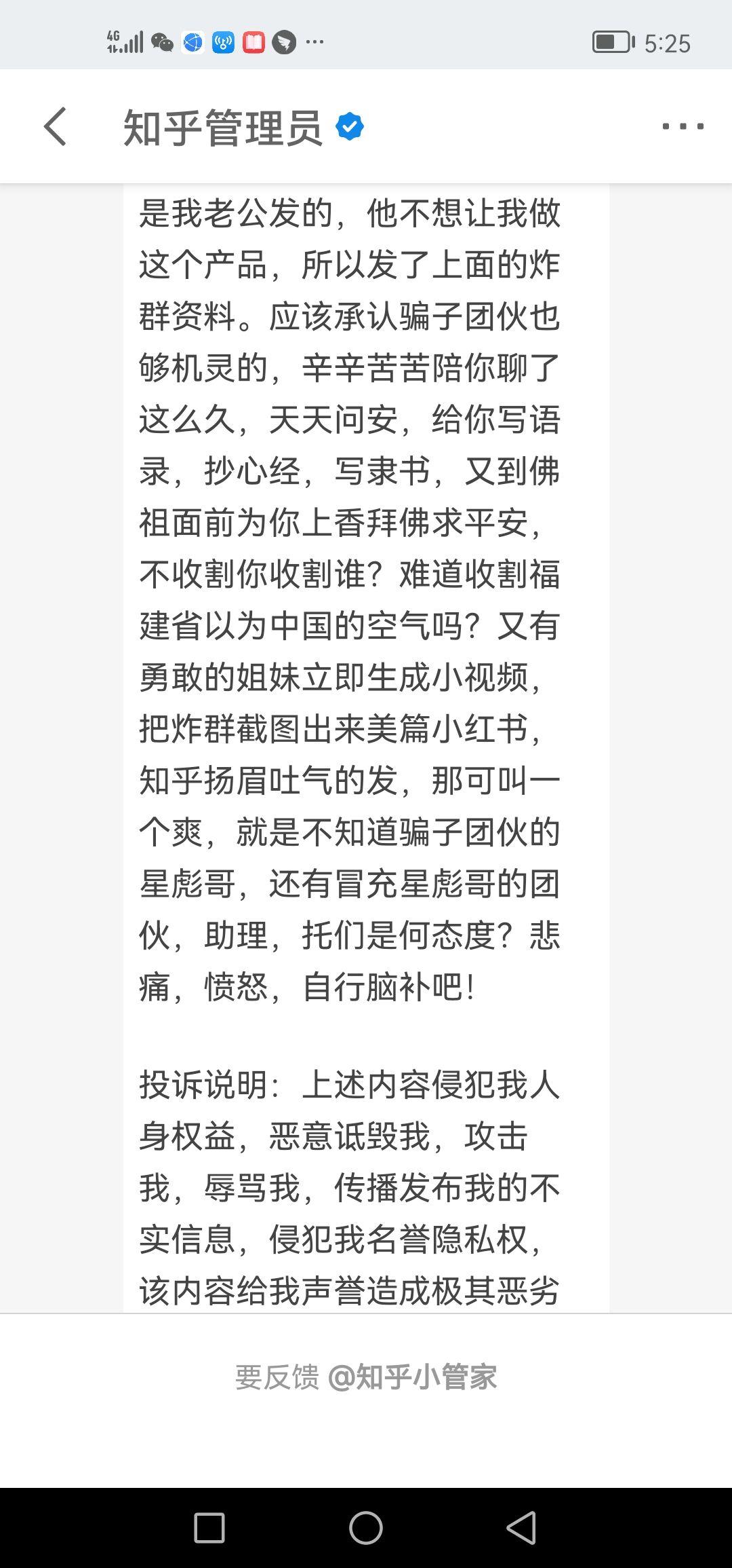 总结福建骗子哥