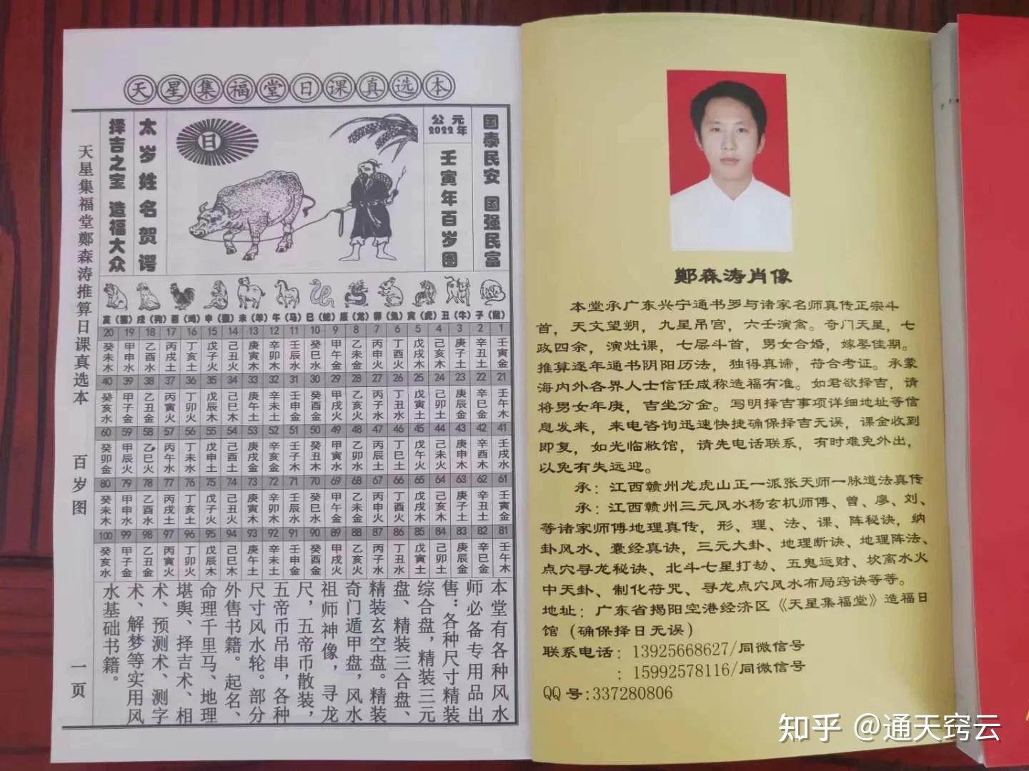 郑森涛推算2022年壬寅天星集福堂造福通书更新内容