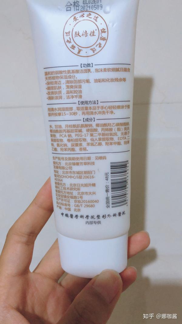 肤倍佳氨基酸修护洁面乳,最适合你,成分安全且洗完不紧绷,洗的干净.