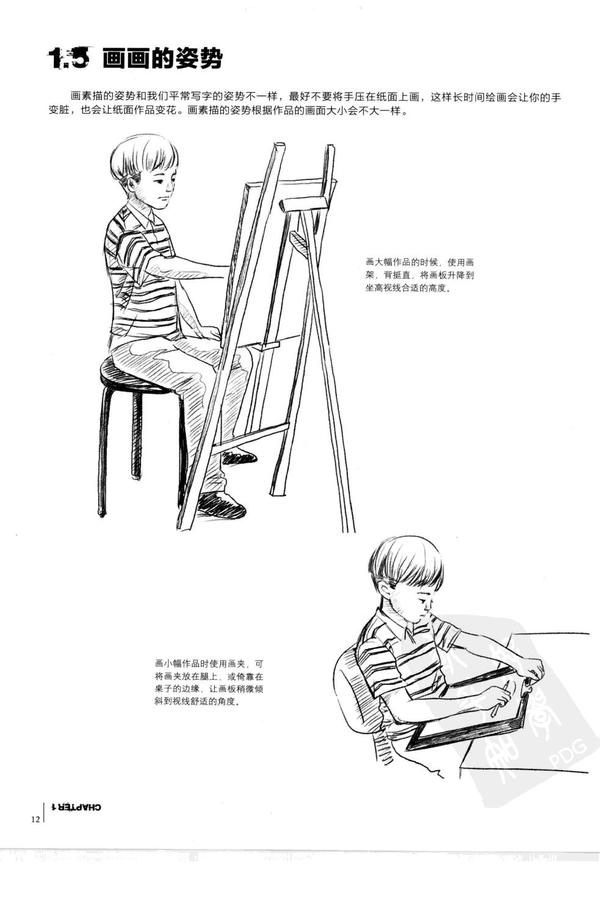 素描正确的握笔姿势以及坐姿