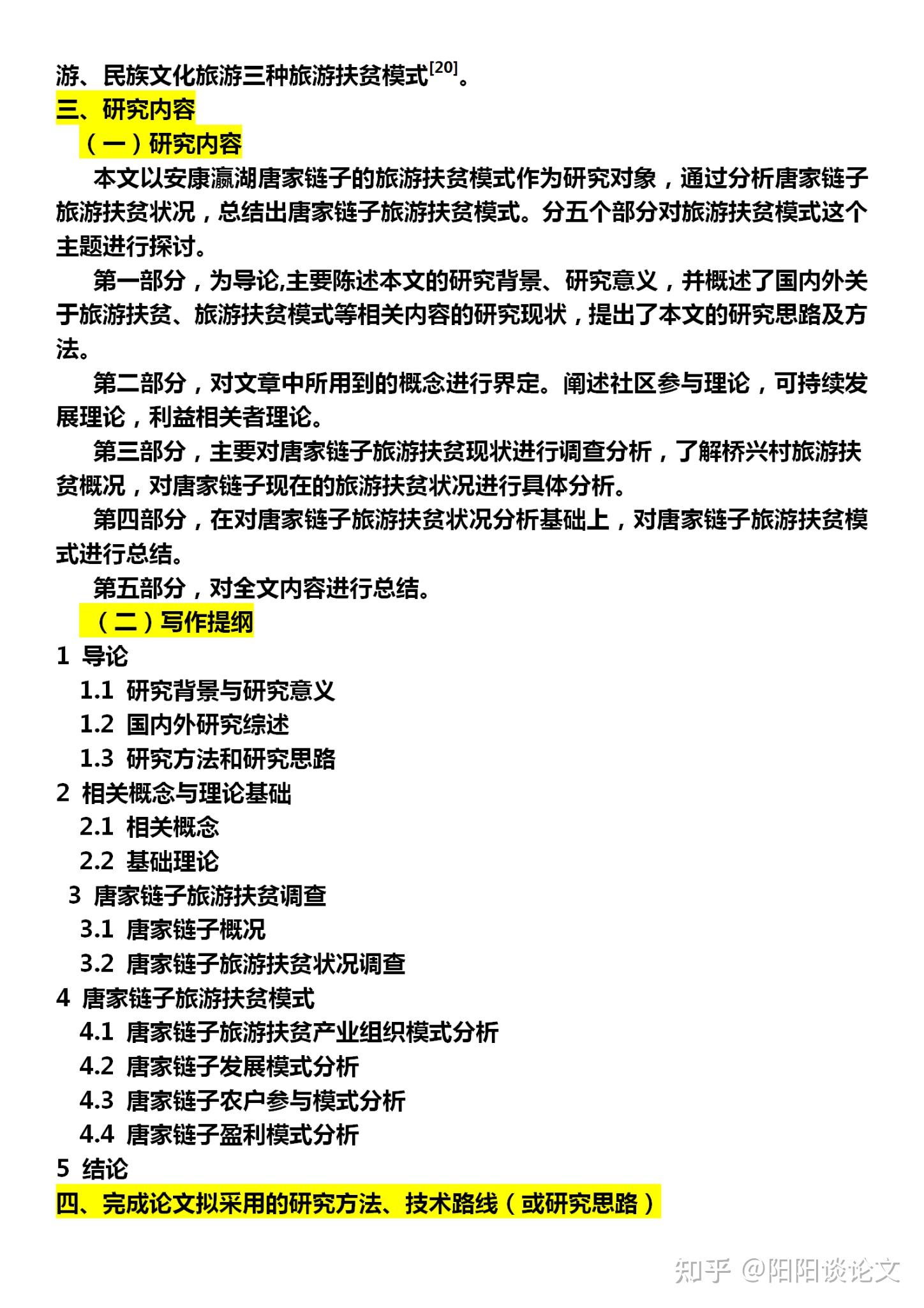 旅游管理专业的开题报告怎么写参考下这篇基于实地调研法专家访谈法等 知乎