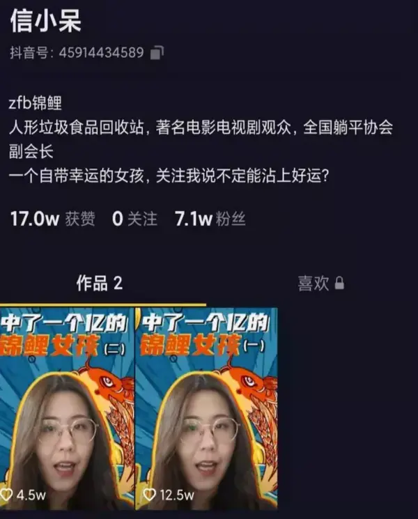 三年前中了一个亿大奖的锦鲤女孩信小呆如今咋这样了