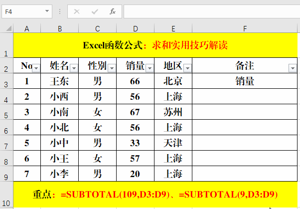 office 2019教程:求和实用技巧解读!