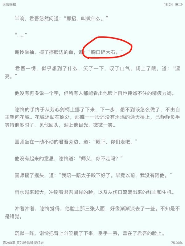 如何评价墨香铜臭新文《天官赐福》?