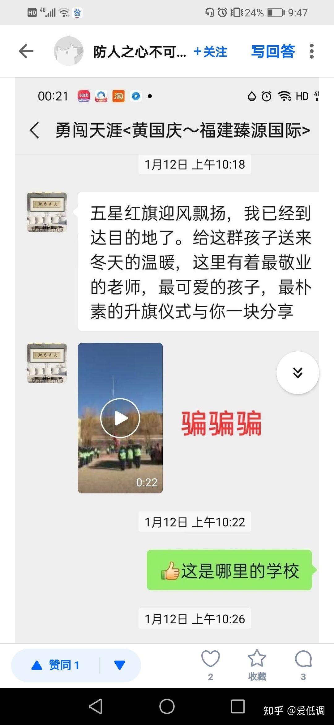 福州哥心灵驿站正能量群可信吗?