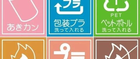 日本变态的垃圾分类标准