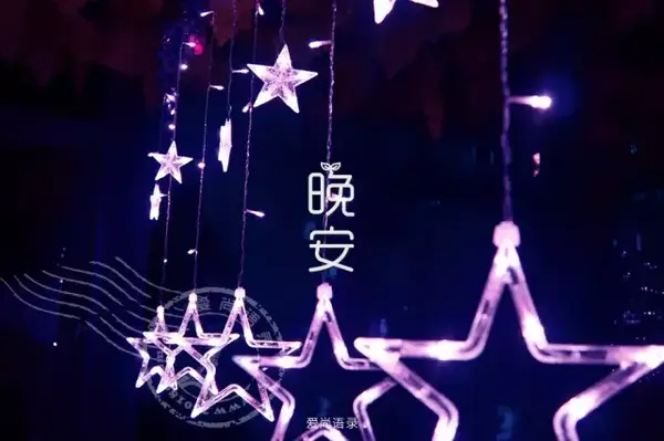 晚安心语图片句子 朋友圈晚安说说加配图