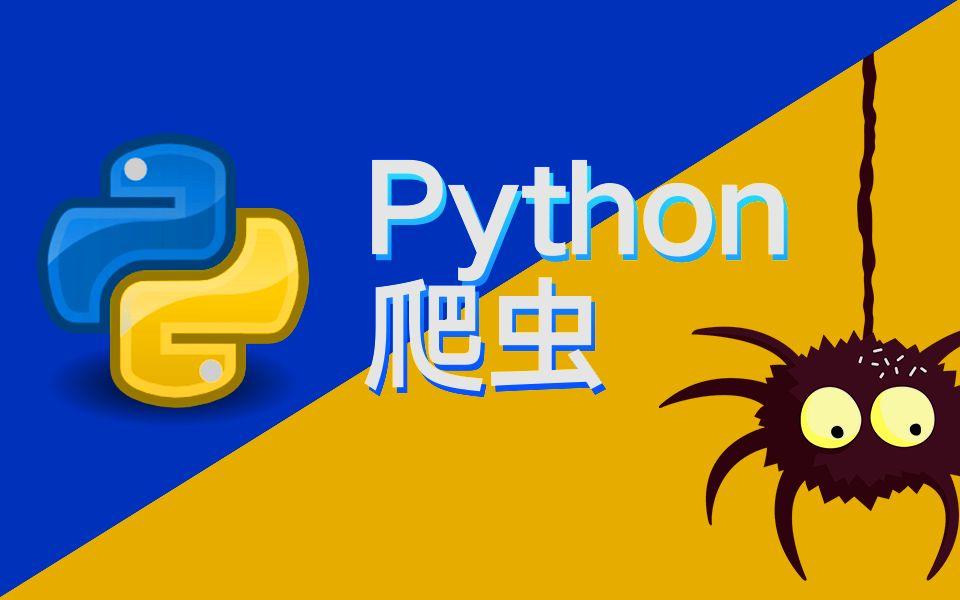 教你用python爬虫获取qq音乐的歌手音乐信息