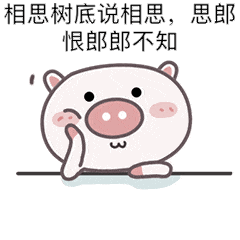 我想你了表情包每天起床第一件事就是好想好想你