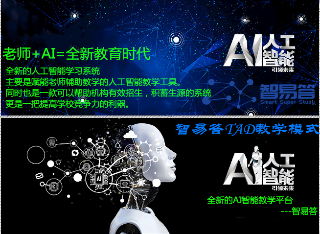 ai人工智能松鼠ai与智易答ai智能教学系统的区别