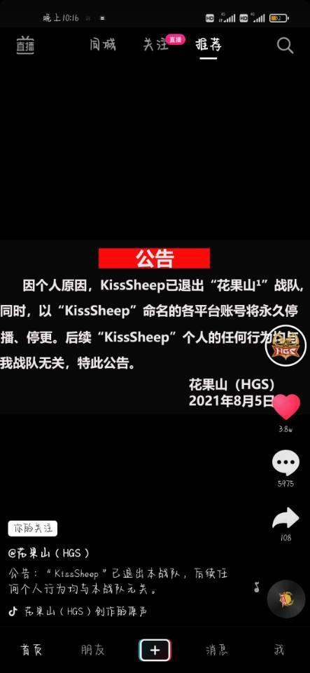 花果山战队的kisssheep为什么退出了