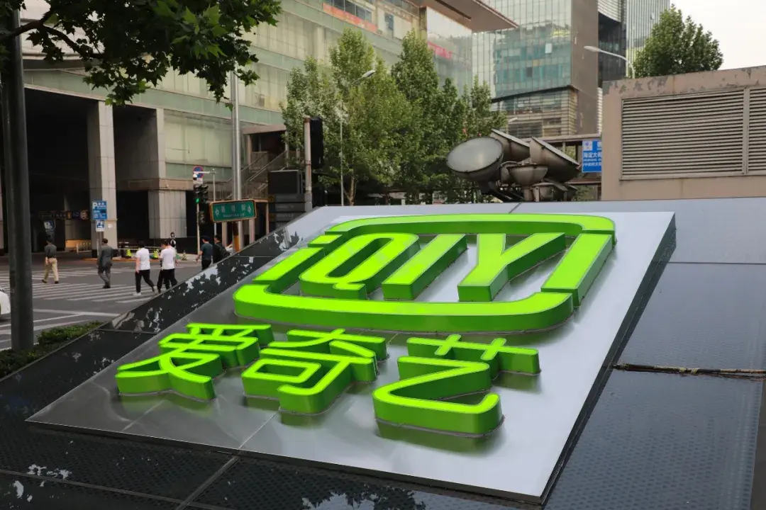 如何评价网传腾讯计划入股爱奇艺并成为其最大股东会对网络视频行业