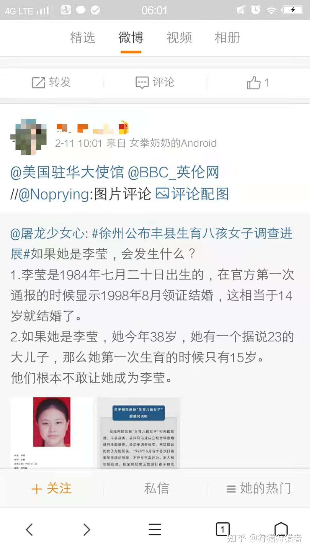 江苏徐州第四次通报丰县八孩铁链女事件有哪些关注的点值得注意