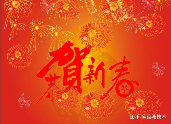 新年寄语 - 知乎