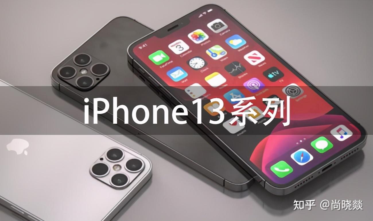 iphone12s和iphone13,你喜欢哪个名字?