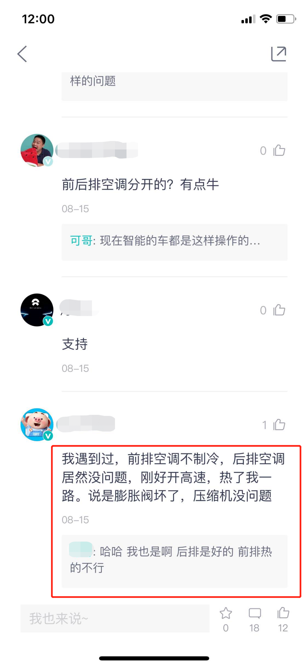 服务再好也抵不过质量差蔚来车主反映常见故障1空调不制冷