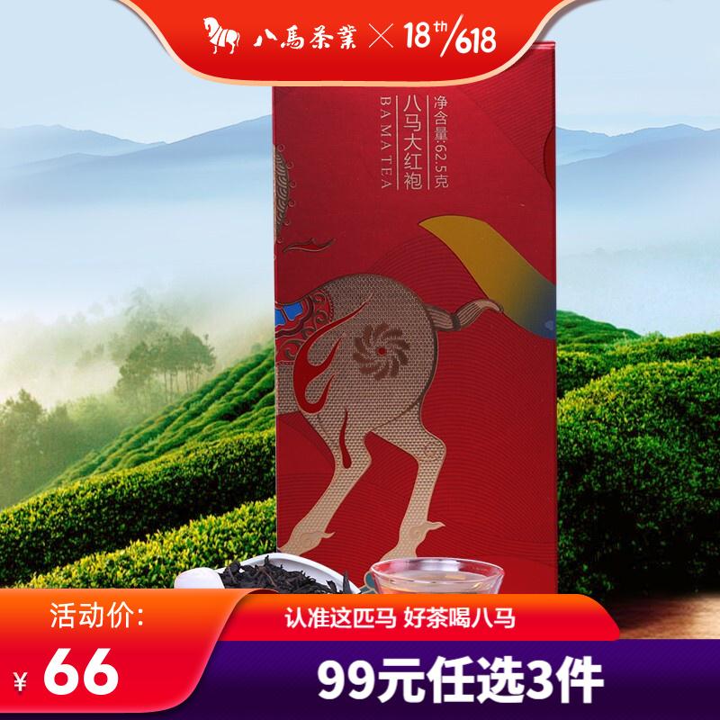 原价￥ 75 现价 ￥ 66 八马茶业 礼享 大红袍 武夷山岩茶 乌龙茶叶