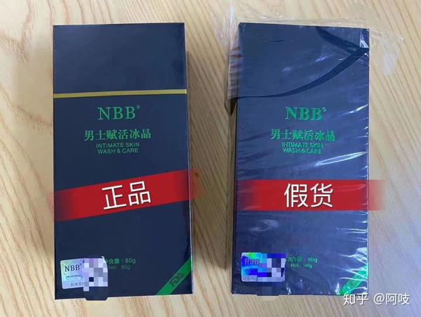 nbb真假货辨别,注意注意nbb假货又升级