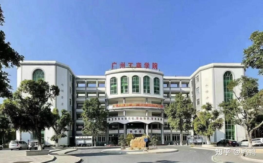 广州工商学院 知乎